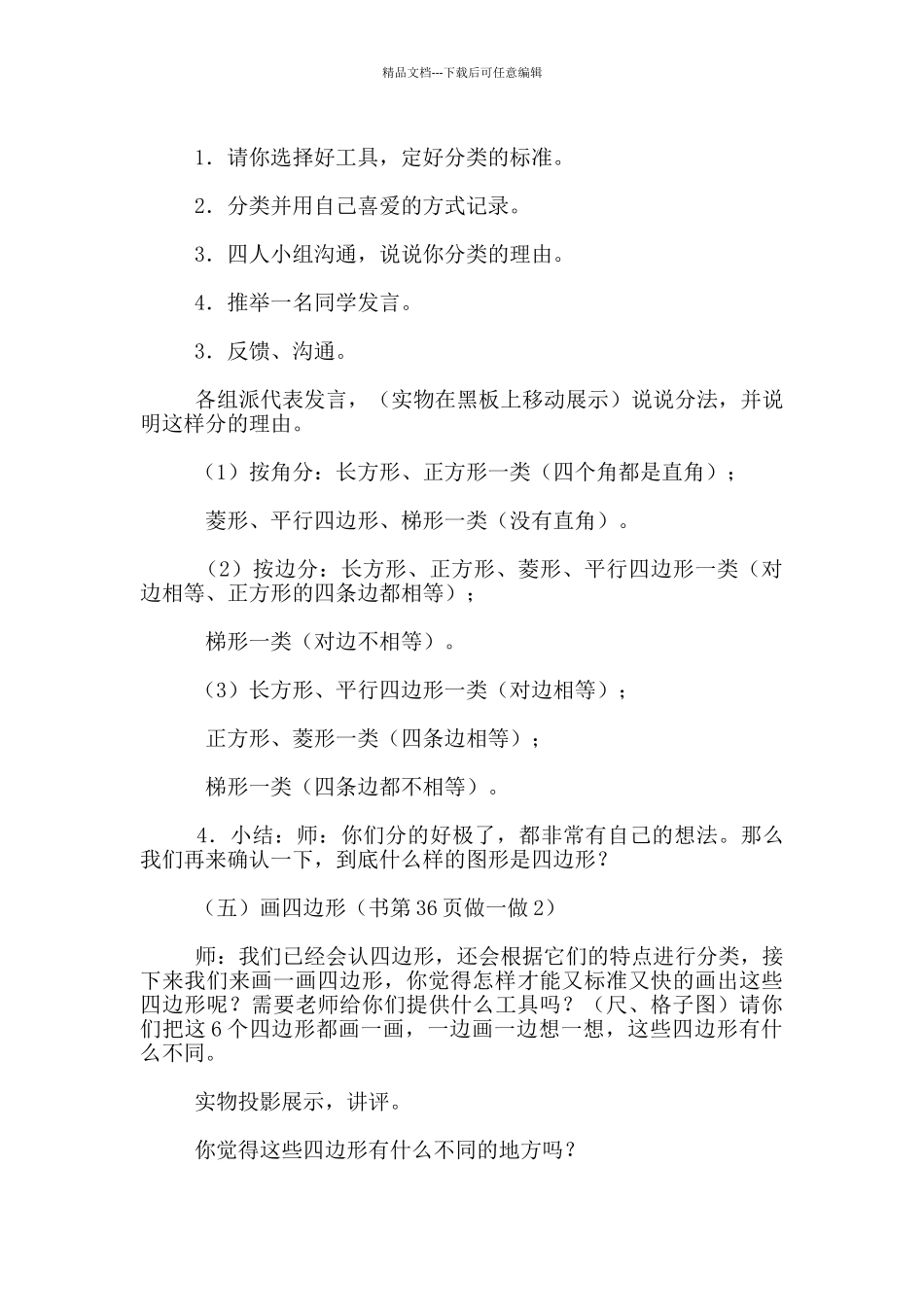 “认识四边形”优秀教学设计_第3页