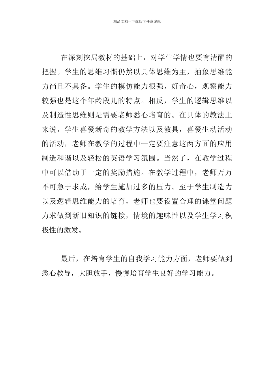 “让学科教育”‘回家’共同研讨”教研反思_第2页