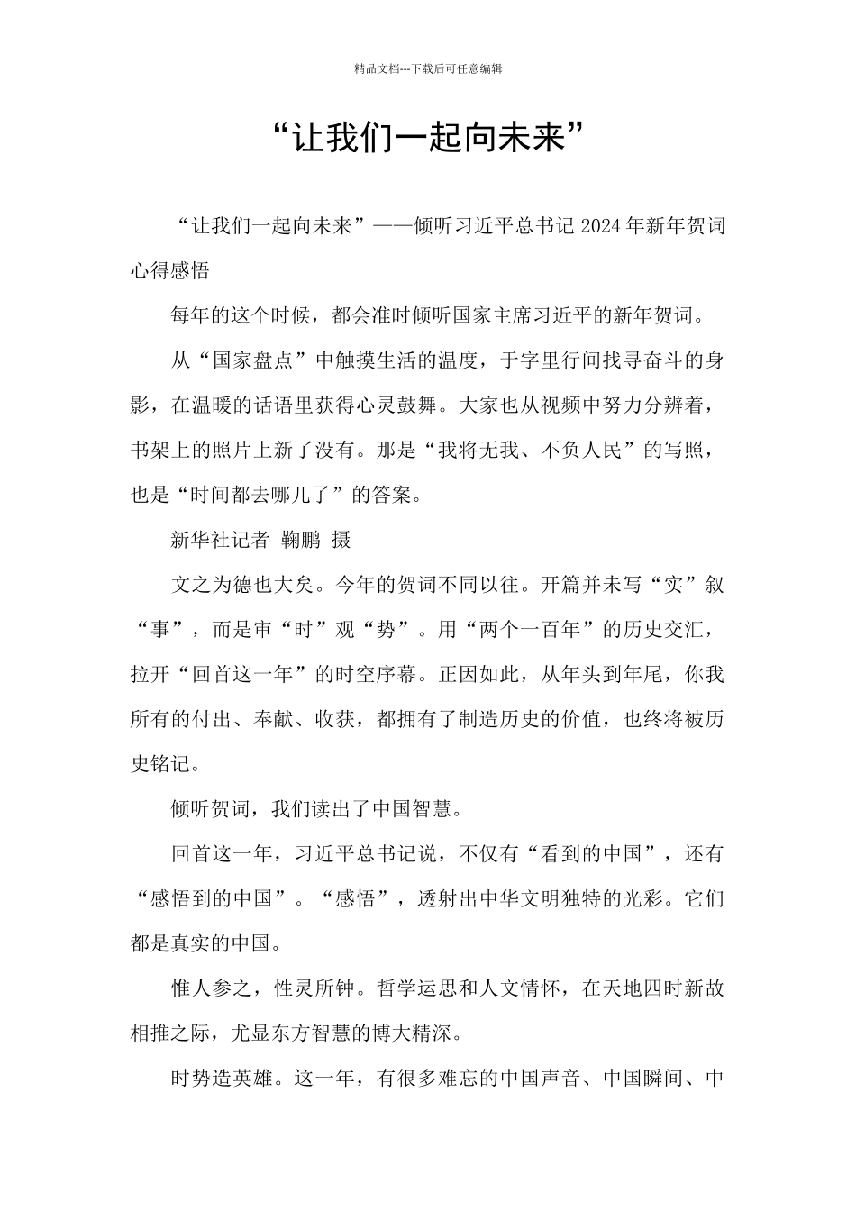 “让我们一起向未来”_第1页