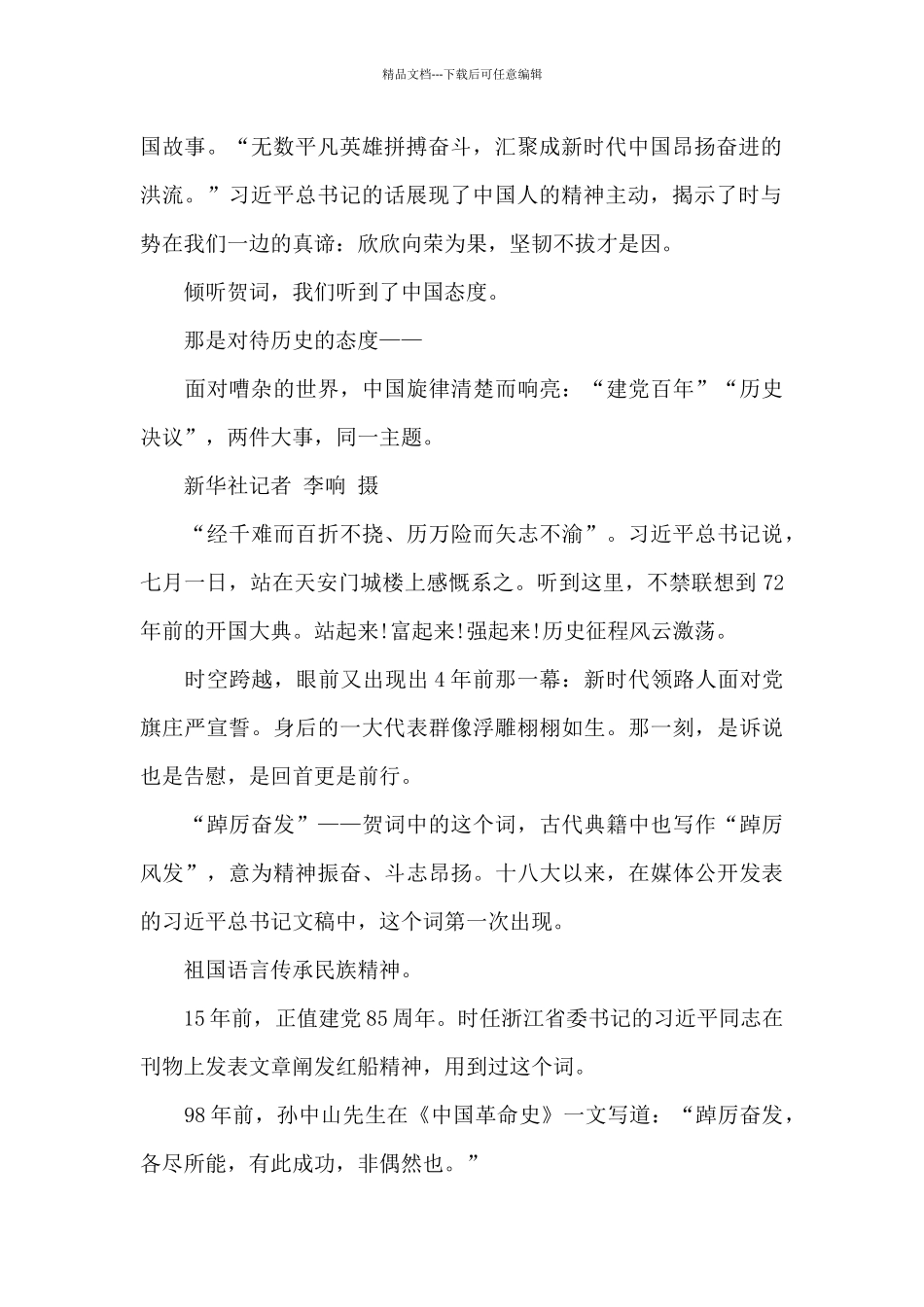 “让我们一起向未来”_第2页