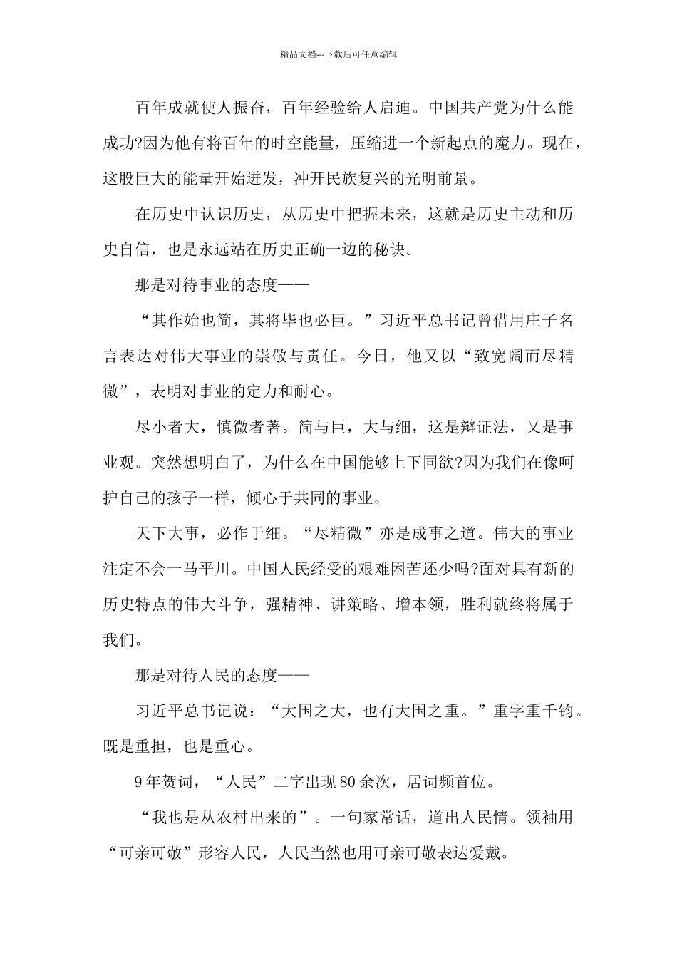 “让我们一起向未来”_第3页