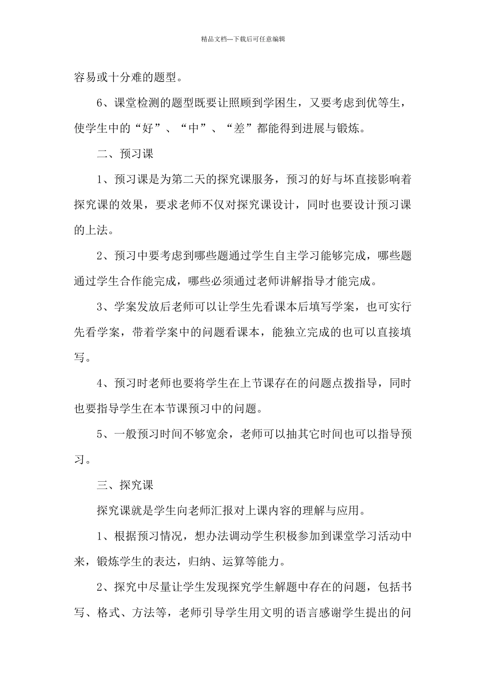 “自主学习实验教学”教学模式的应用_第2页