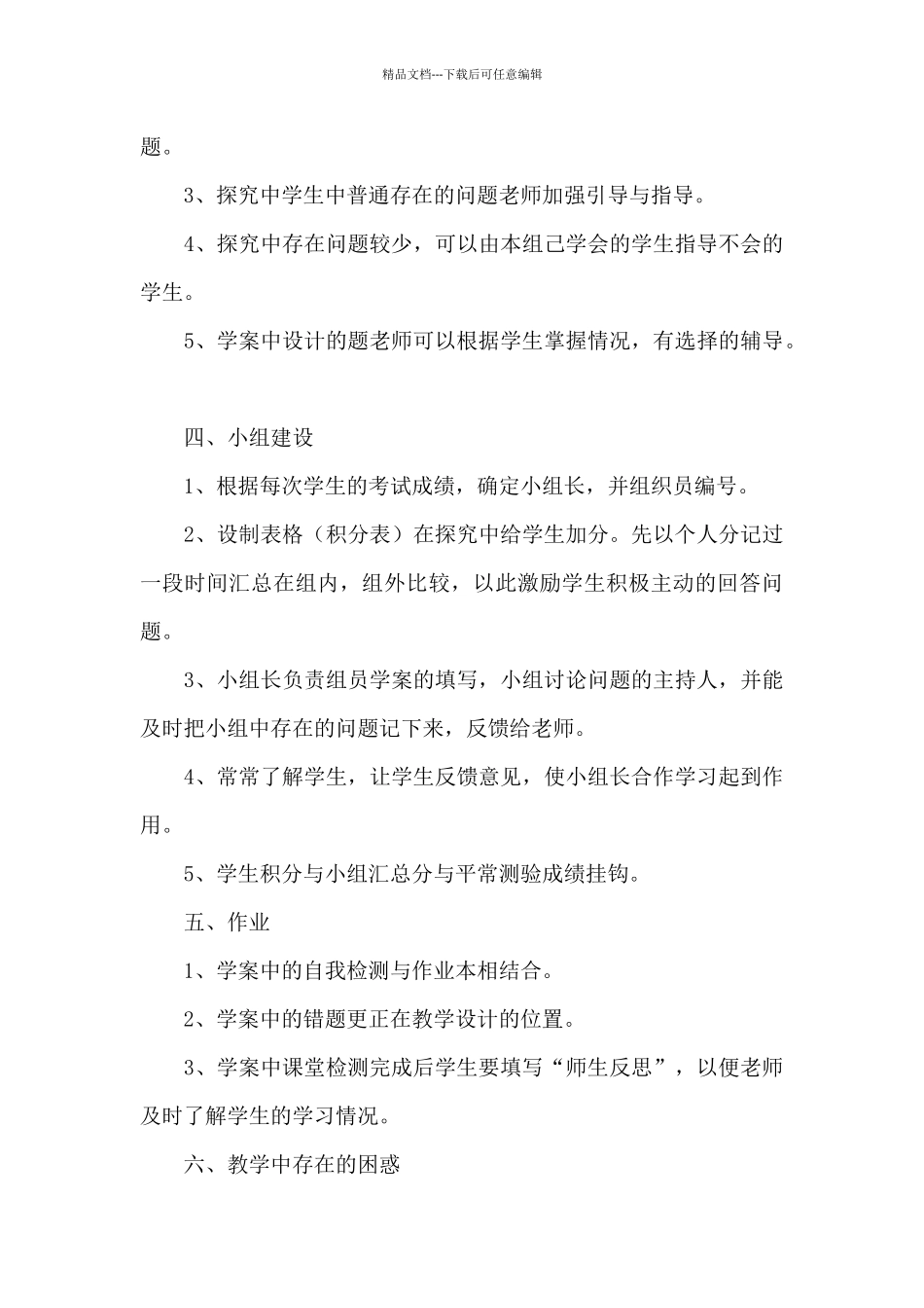 “自主学习实验教学”教学模式的应用_第3页