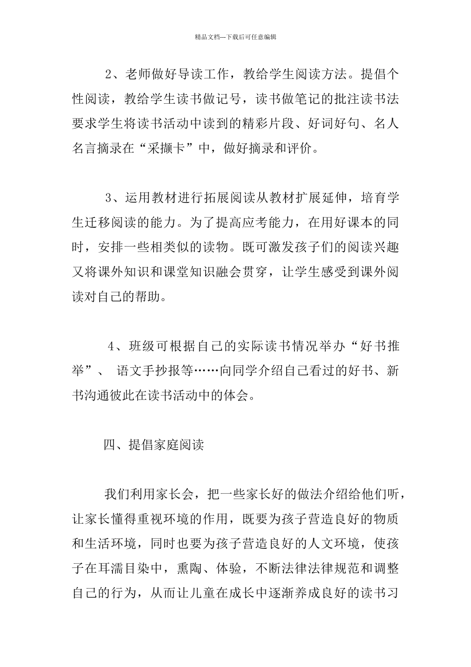 “让读书成为习惯_第3页