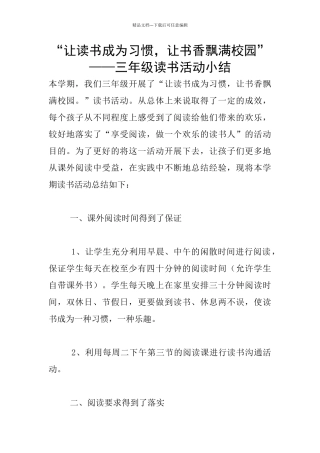 “让读书成为习惯