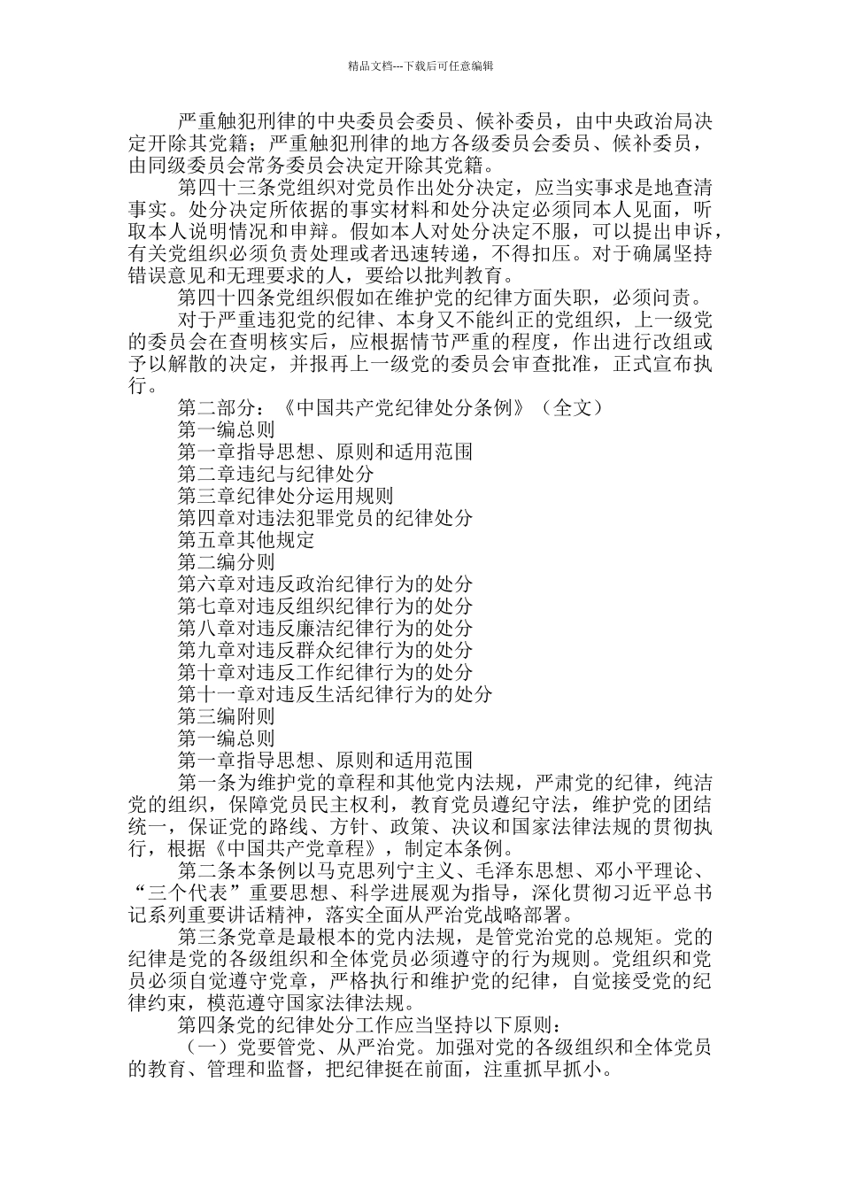 “讲忠诚、严纪律、立政德”专题警示教育学习材料_第2页