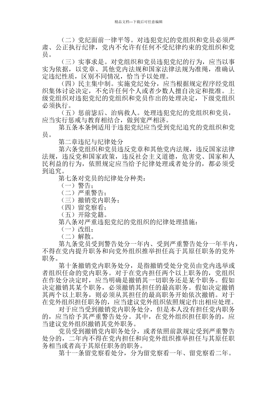 “讲忠诚、严纪律、立政德”专题警示教育学习材料_第3页
