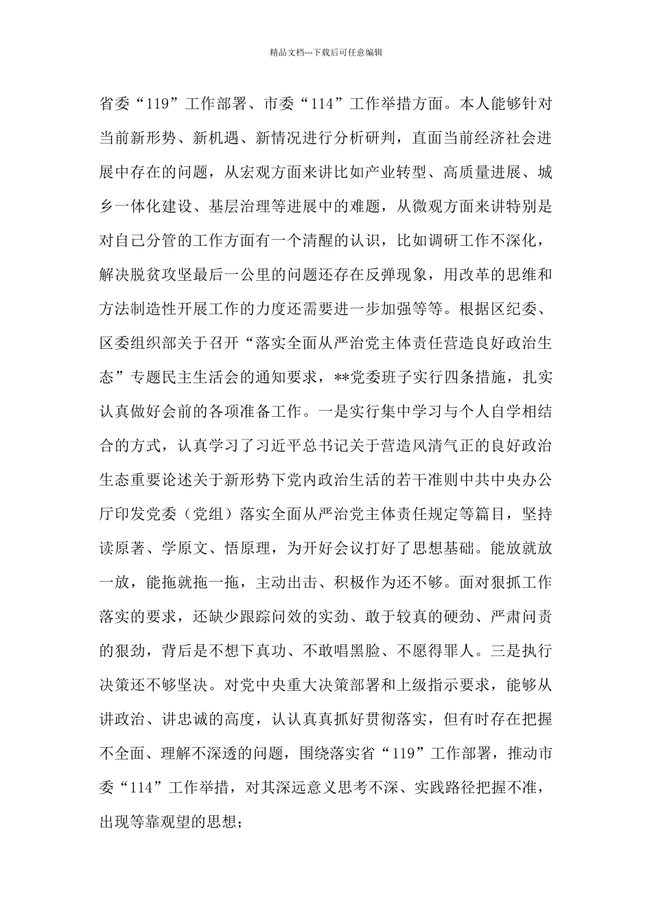 “落实全面从严治党主体责任_第2页