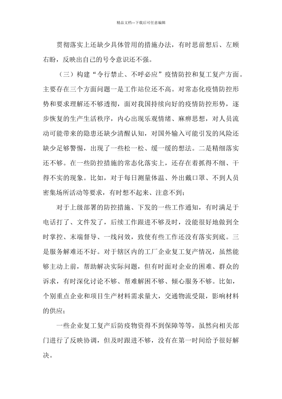 “落实全面从严治党主体责任_第3页