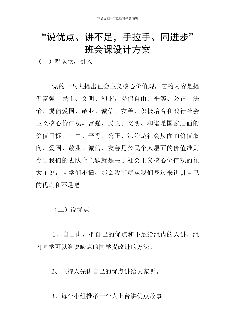“说优点、讲不足_第1页