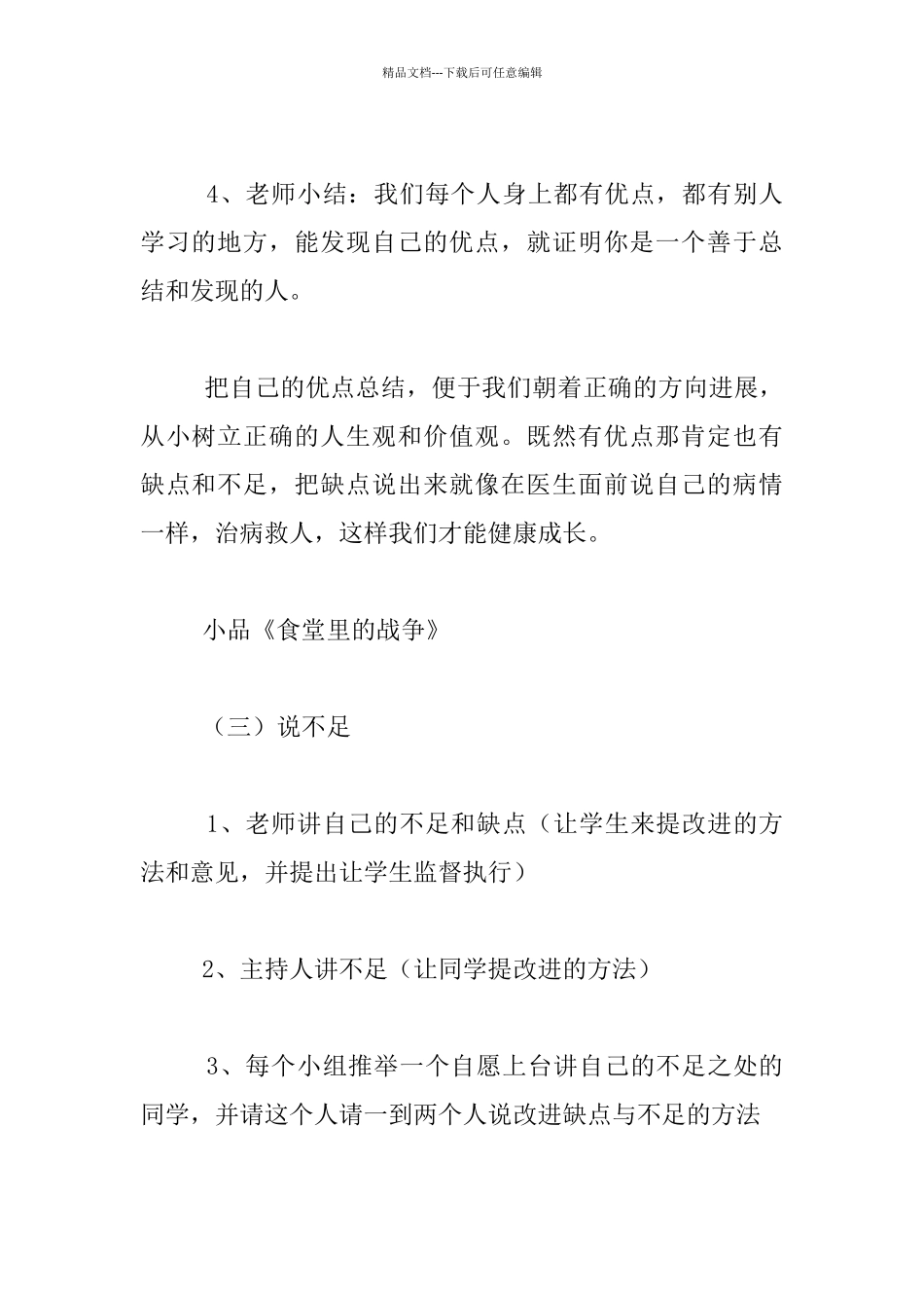 “说优点、讲不足_第2页