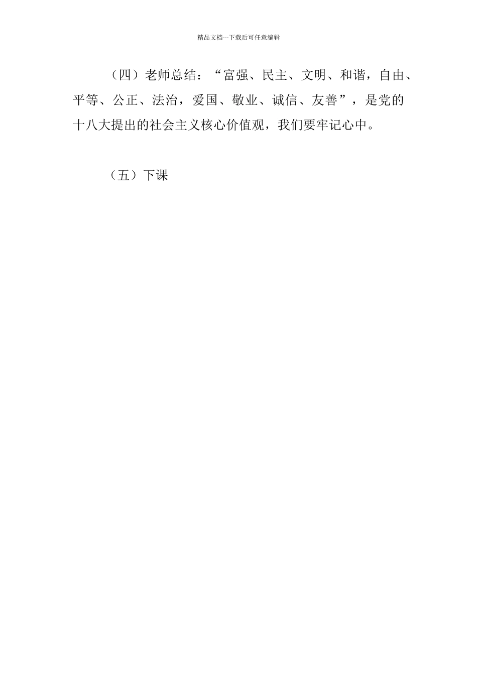 “说优点、讲不足_第3页