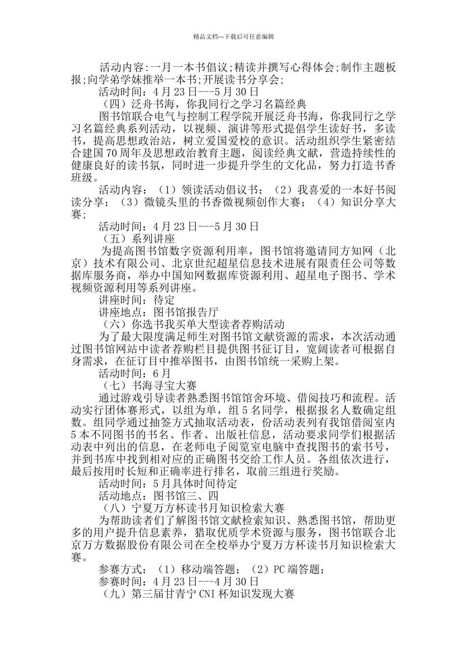 “读经典、学新知、链接美好生活”2024年全校阅读推广系列活动方案_第2页