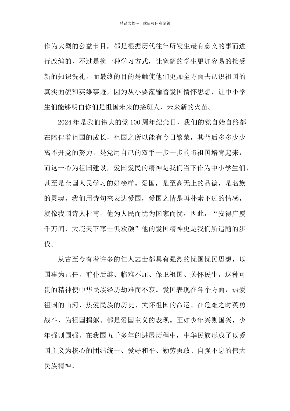 “请党放心强国有我”主题云队课感想10篇_第3页