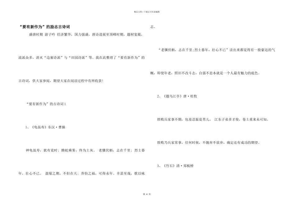 “要有新作为”的励志古诗词_第1页