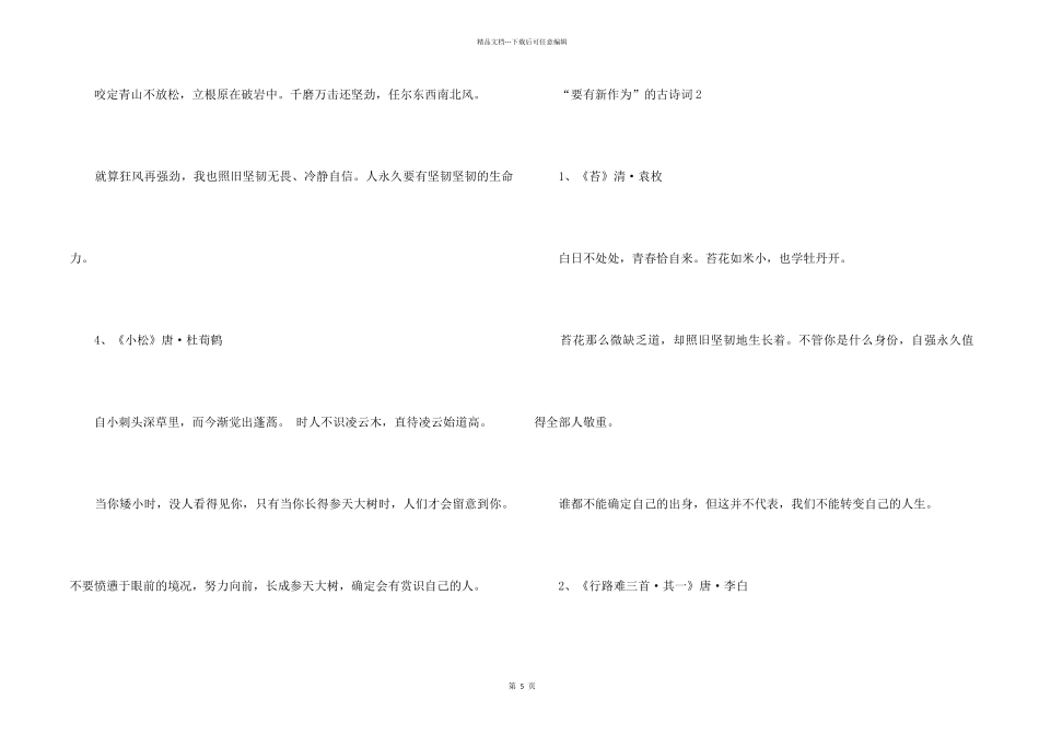 “要有新作为”的励志古诗词_第2页