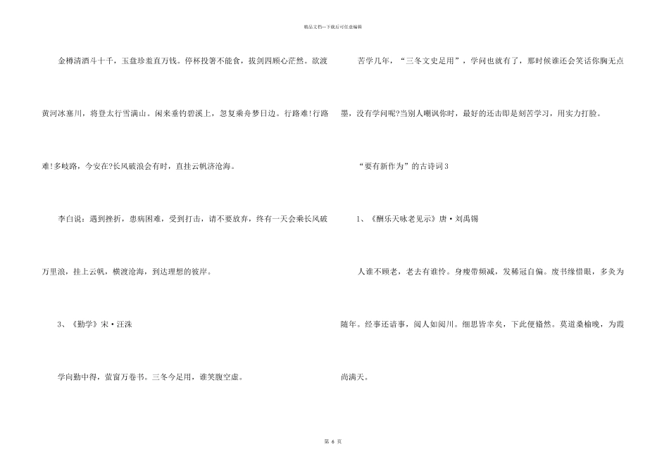 “要有新作为”的励志古诗词_第3页