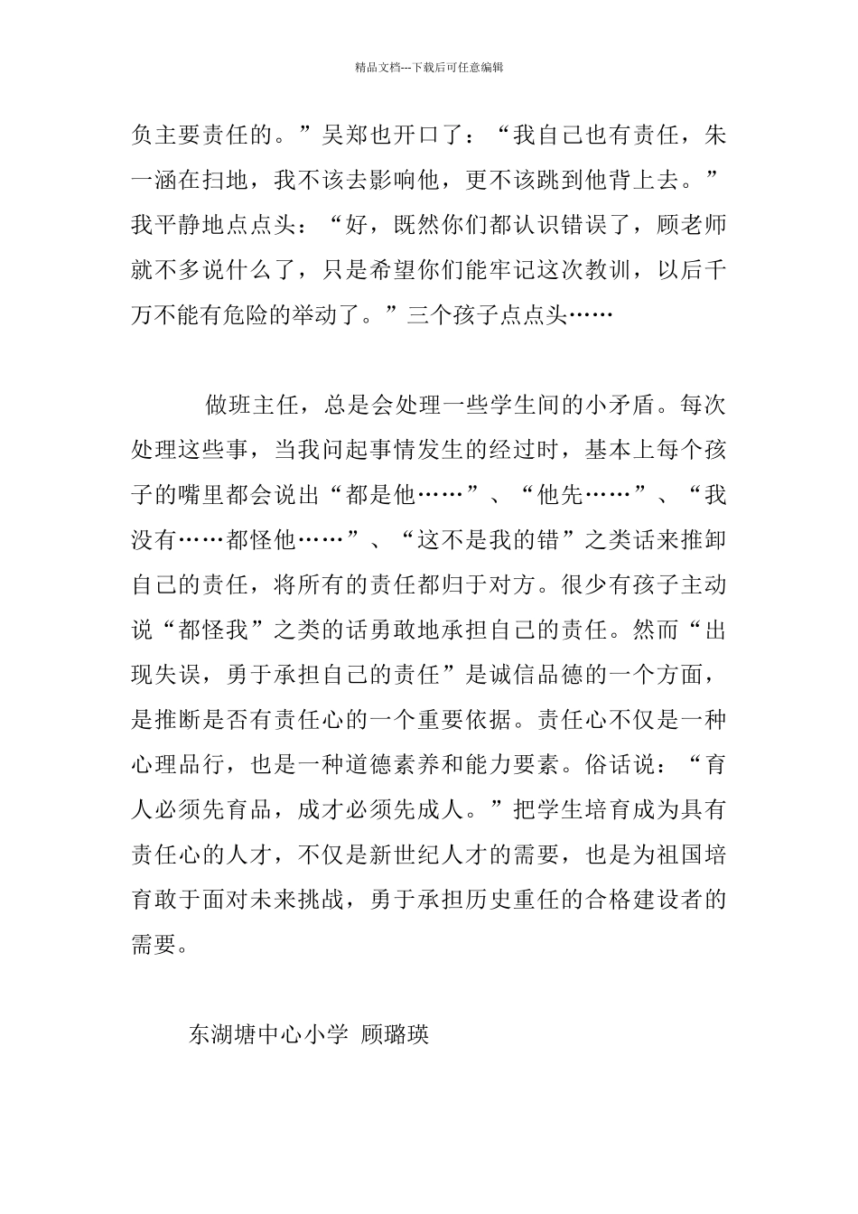 “请你用‘我’字来说话”小学发生的故事_第2页