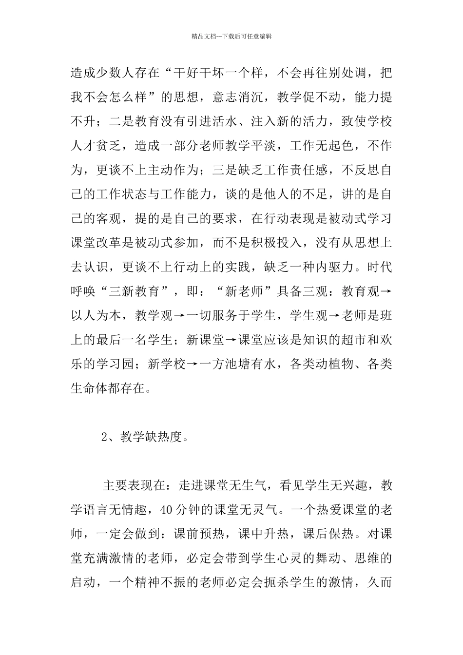 “课内比较学、治庸问责”活动阶段小结会发言稿_第2页