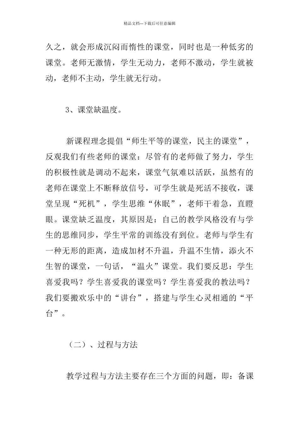 “课内比较学、治庸问责”活动阶段小结会发言稿_第3页