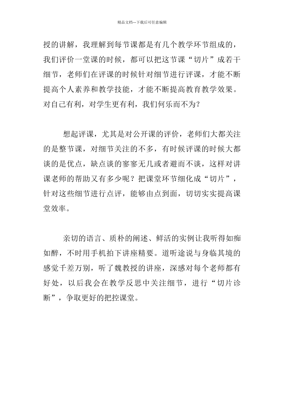 “课堂教学切片诊断”学习心得_第2页