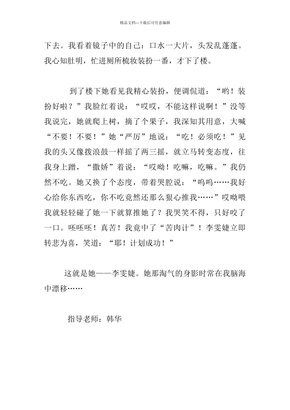 “调皮”的她六年级写人的作文_第2页