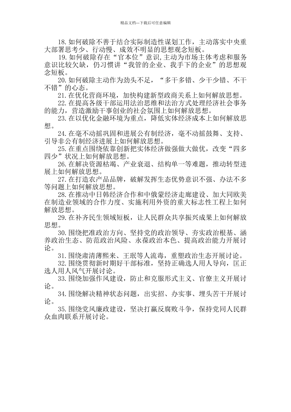 “解放思想推动高质量发展大讨论”参考题目_第2页