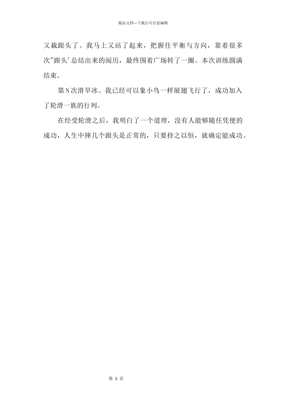 “跟头”中的收获700字_第2页