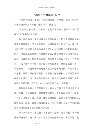 “跟头”中的收获700字