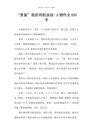 “责备”我的司机叔叔