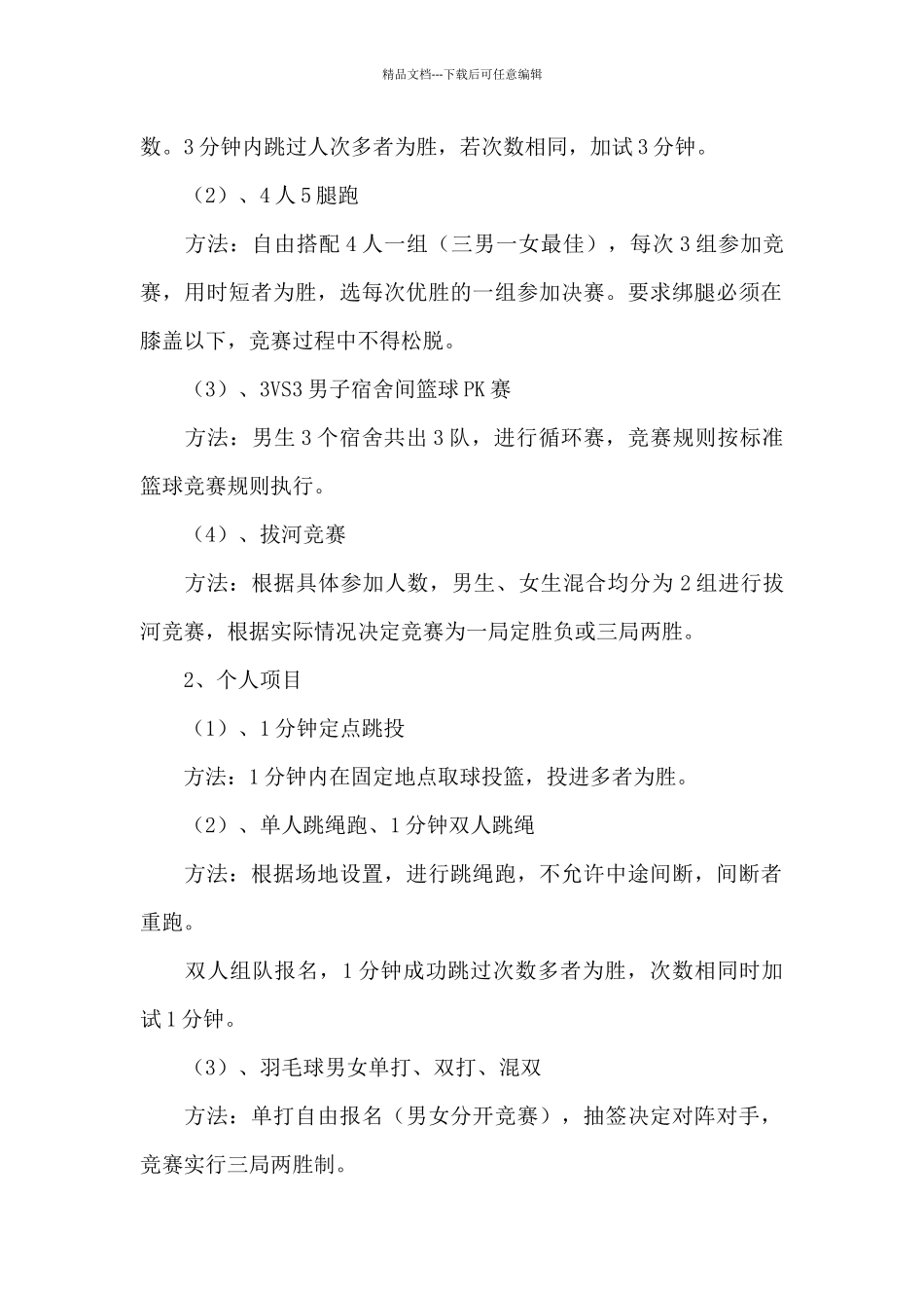 “趣味运动会”策划书_第2页