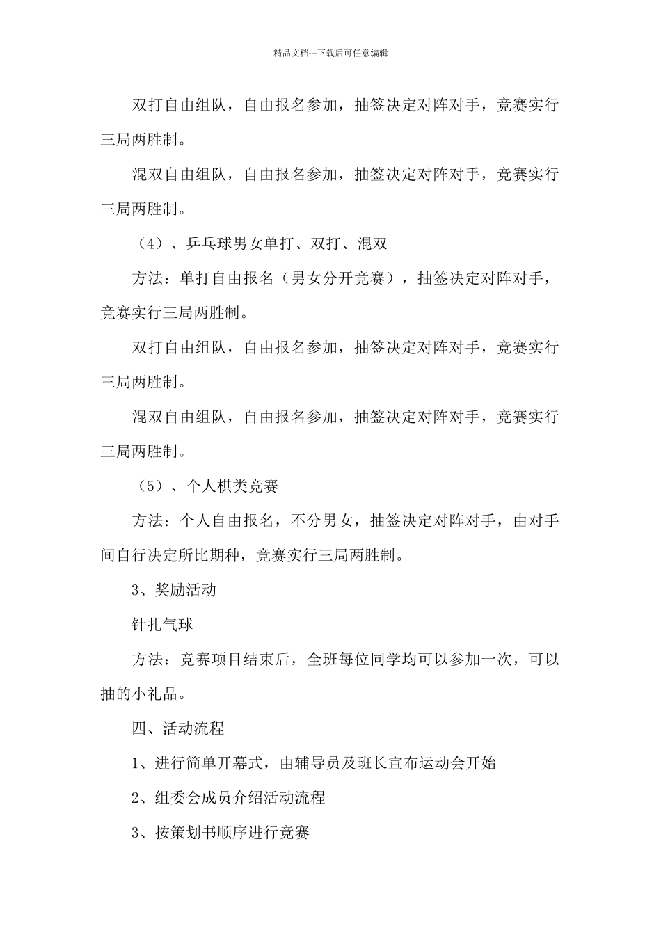 “趣味运动会”策划书_第3页