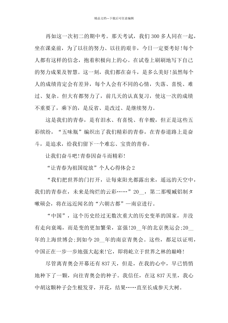 “让青春为祖国绽放”个人心得体会_第2页