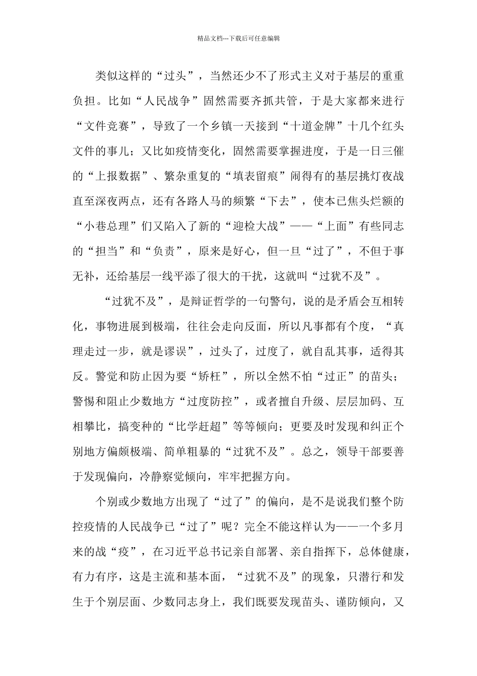 “过犹不及”也要谨防_第2页