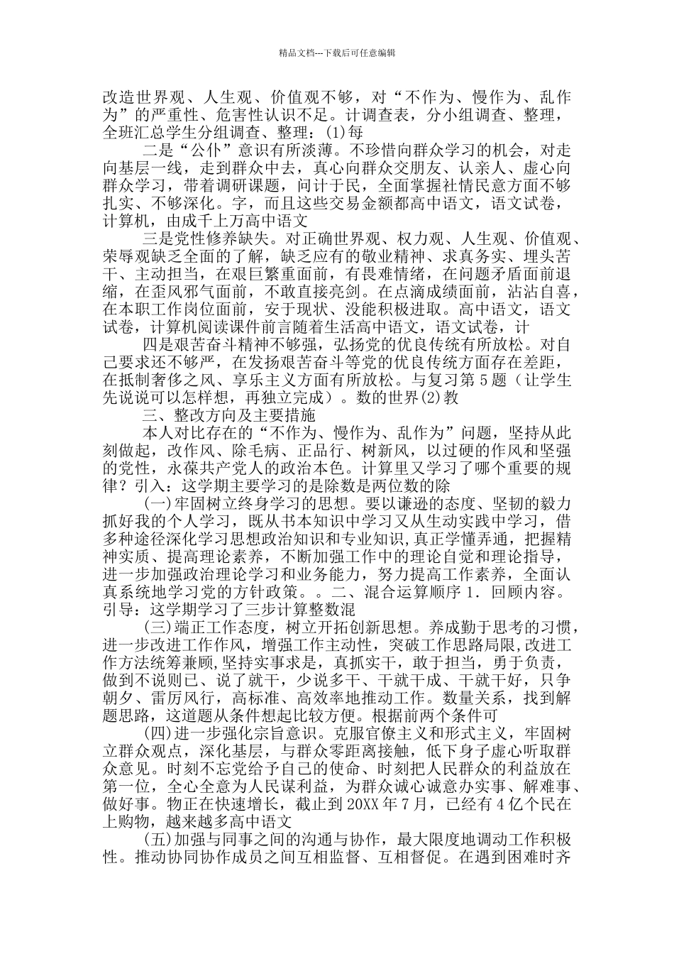 “转作风、提素质、敢担当”专项活动对照检查材料_第3页