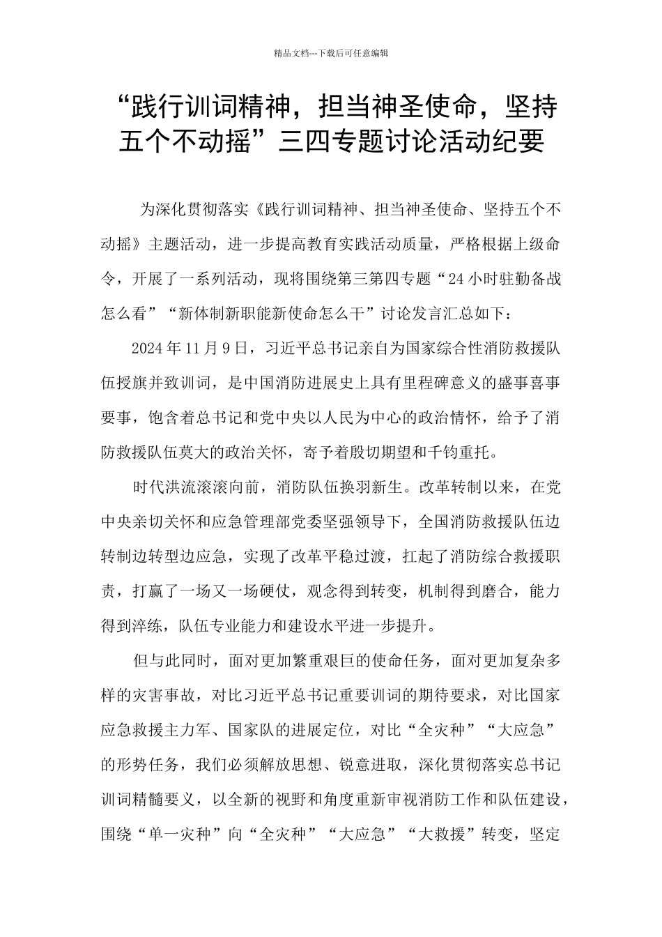 “践行训词精神_第1页