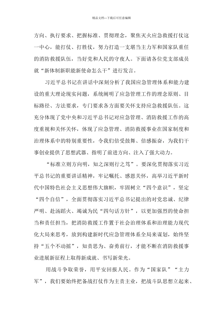 “践行训词精神_第2页