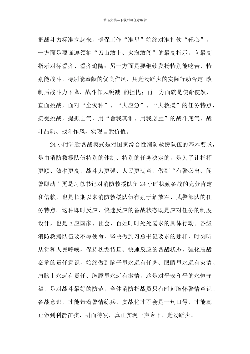 “践行训词精神_第3页