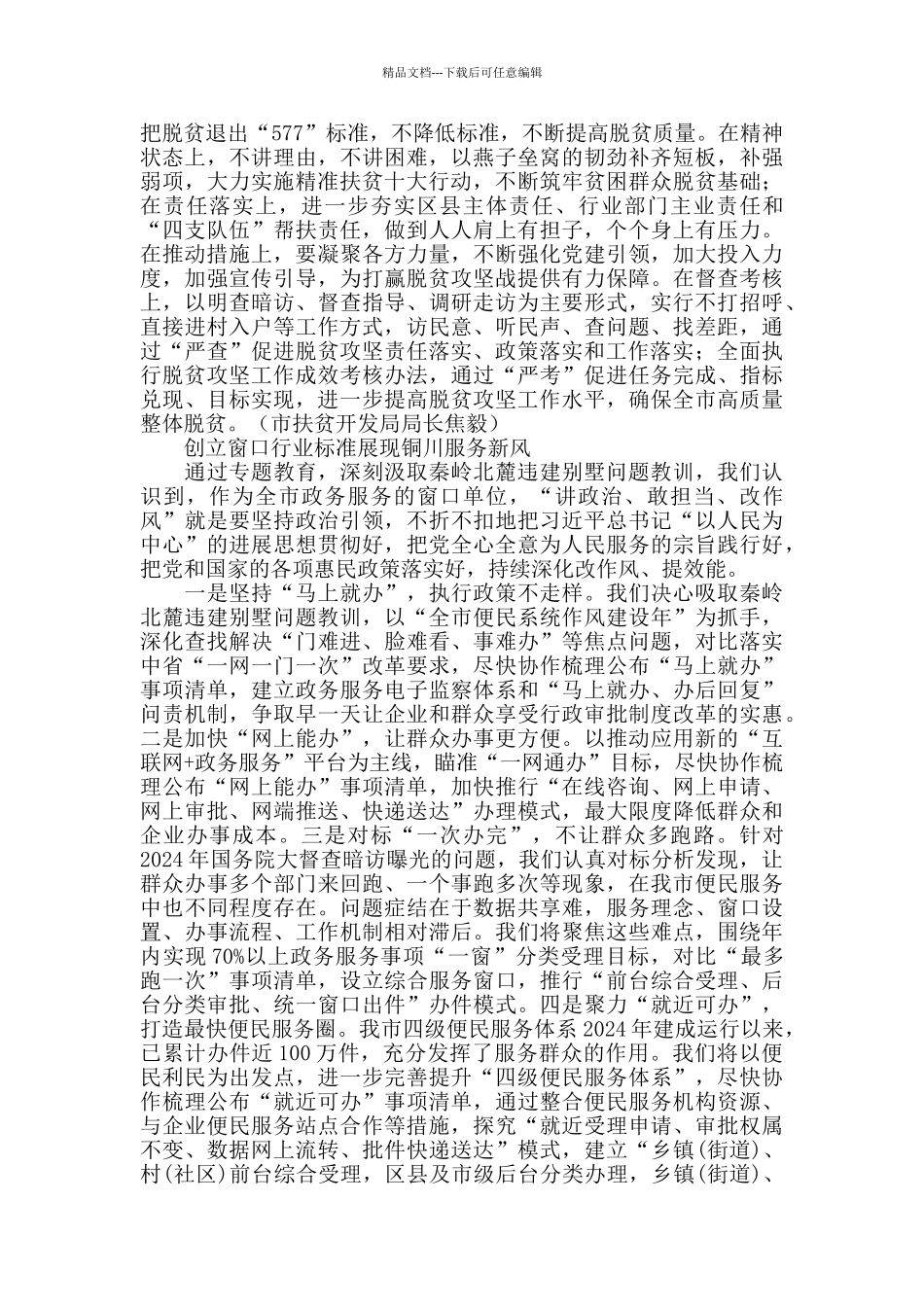 “讲政治、敢担当、改作风”专题教育学习交流会发言稿_第2页