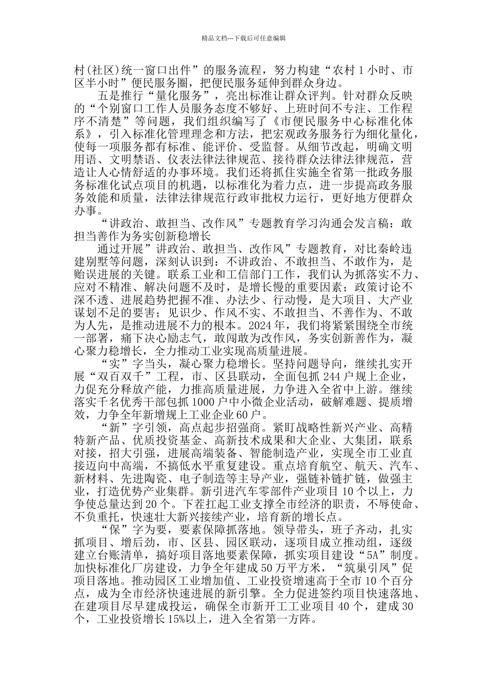 “讲政治、敢担当、改作风”专题教育学习交流会发言稿_第3页