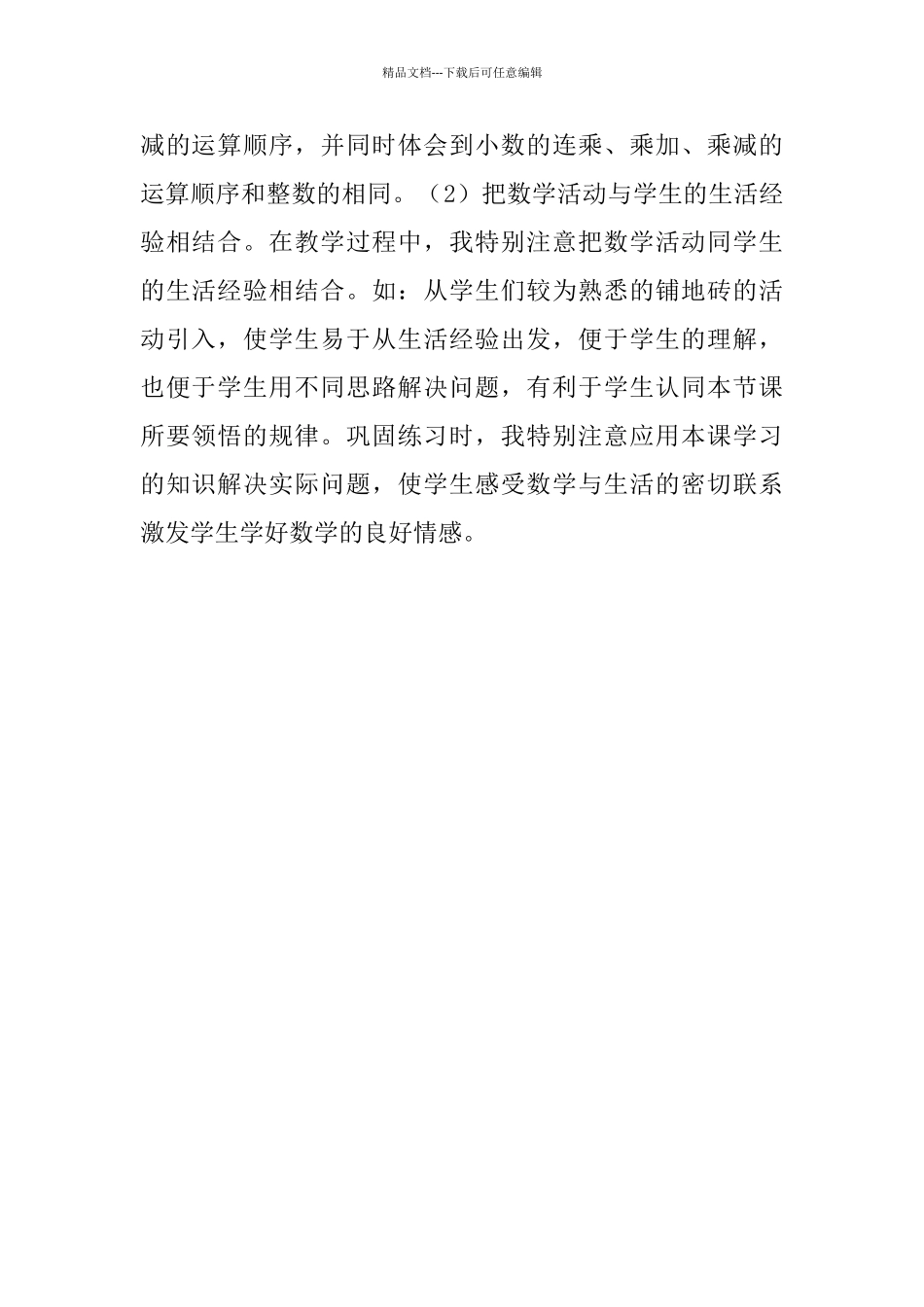 “连乘、乘加、乘减”课后反思_第2页