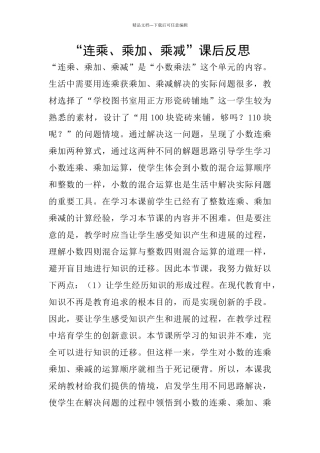 “连乘、乘加、乘减”课后反思