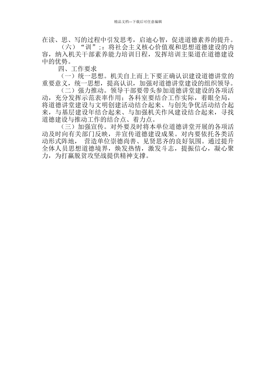 “道德讲堂”建设活动策划方案_第2页