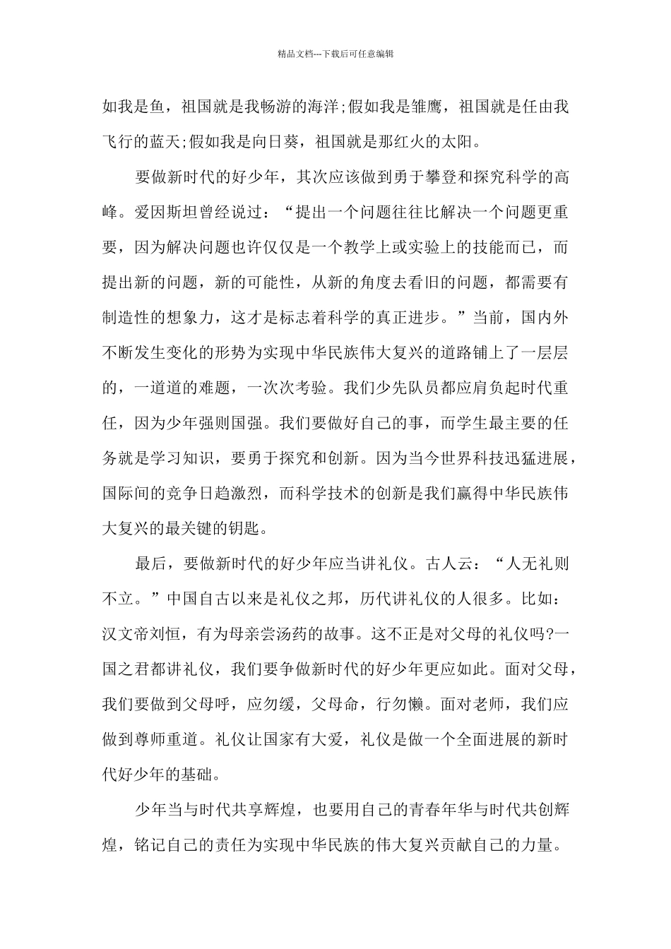 “说说我们的新时代”活动征文5篇_第3页