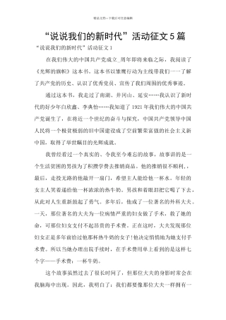 “说说我们的新时代”活动征文5篇