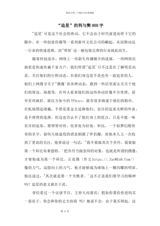 “追星”的利与弊900字