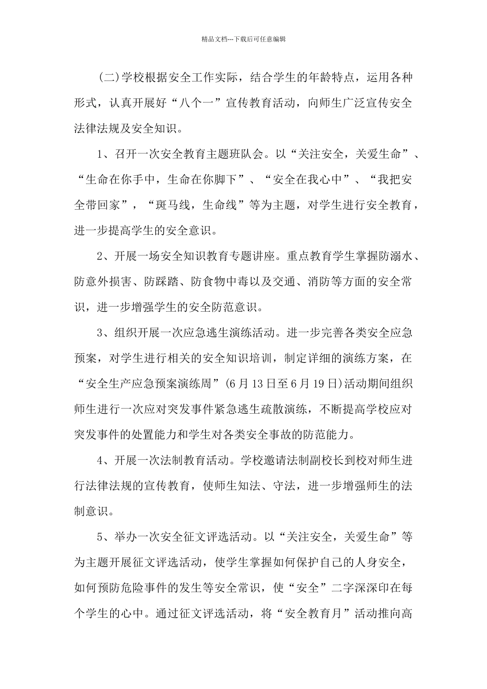 “遵守安全生产法当好第一责任人”总结_第2页