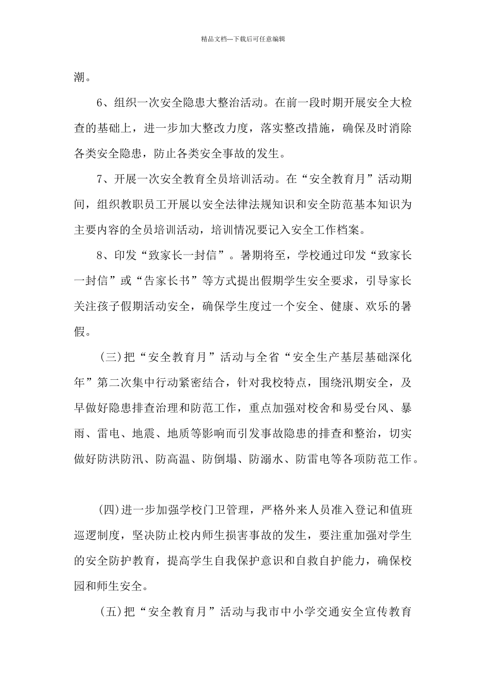 “遵守安全生产法当好第一责任人”总结_第3页