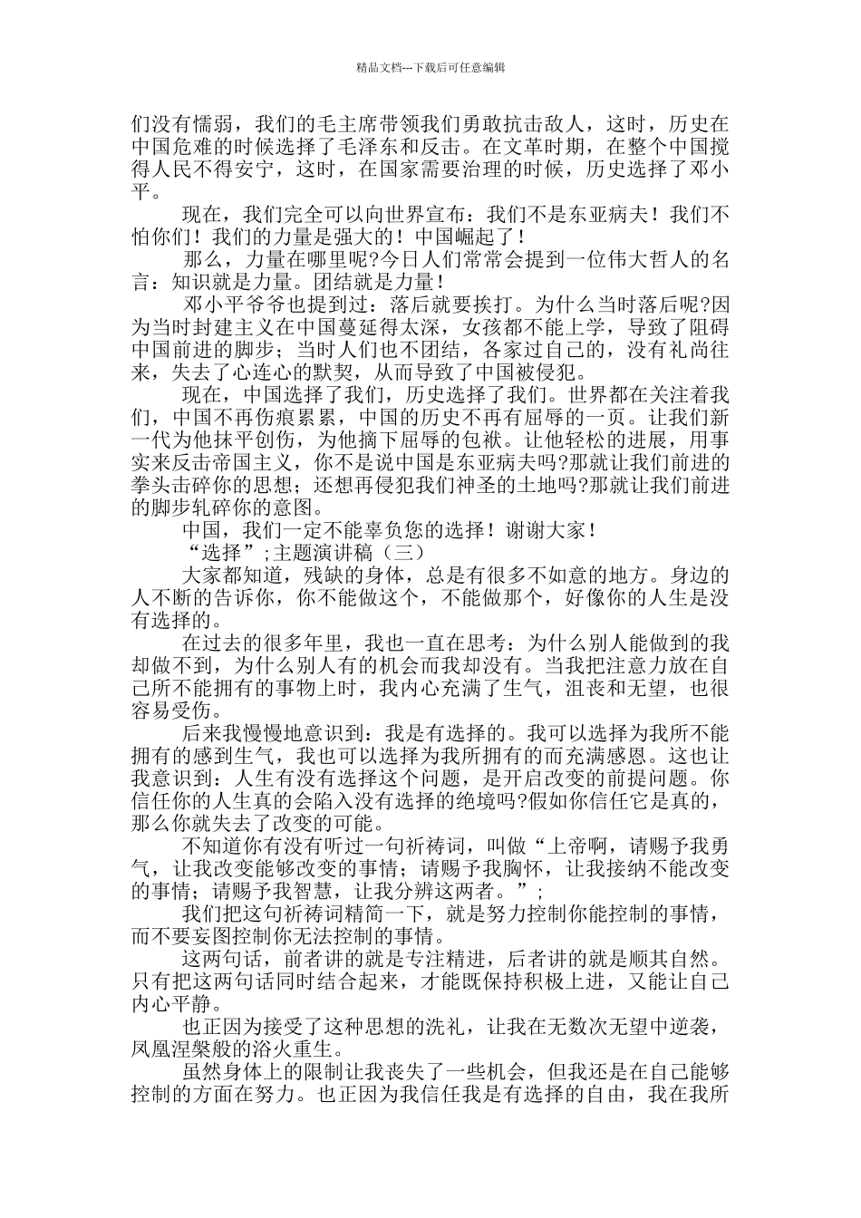 “选择”主题演讲稿3篇_第2页