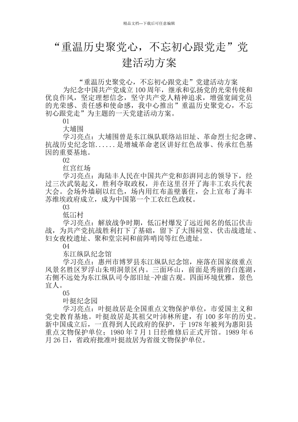 “重温历史聚党心_第1页